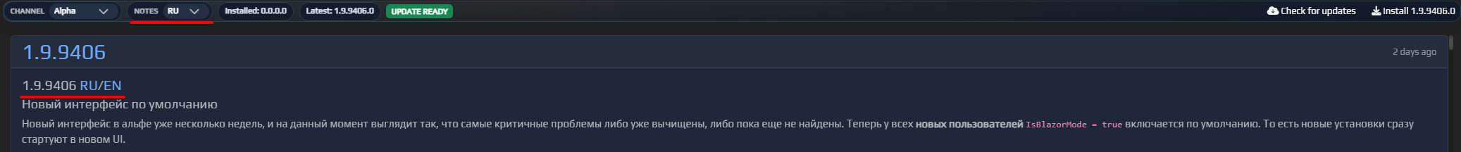 Updater Changelog RU