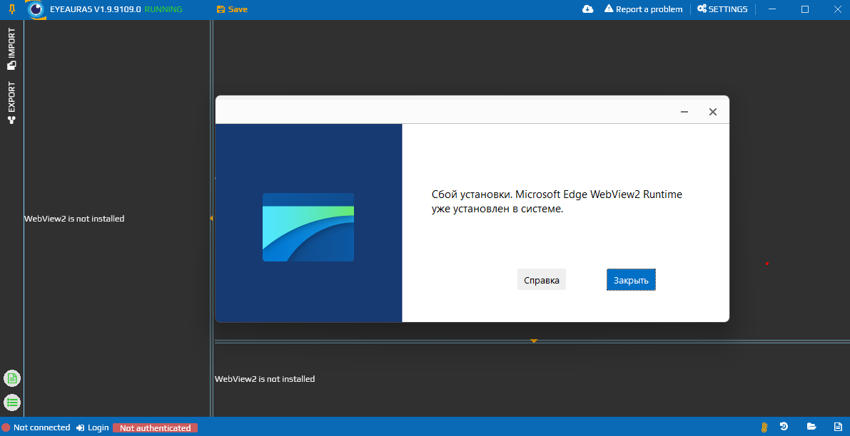 Установщик Microsoft сообщает что WebView2 уже установлен